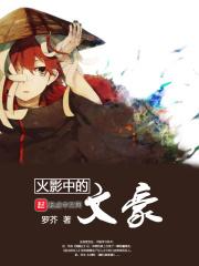 木叶文豪 木叶文豪